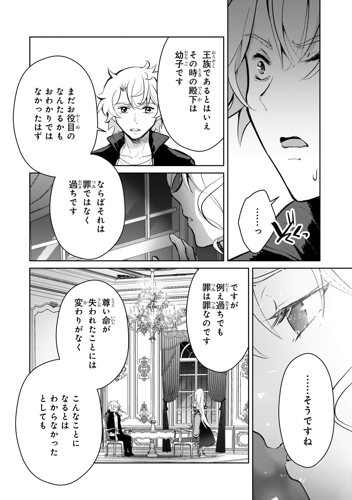 Eroge Tensei Unmei ni Aragau Kane Buta Kizoku no Funtouki - Chapter 21 - Page 10